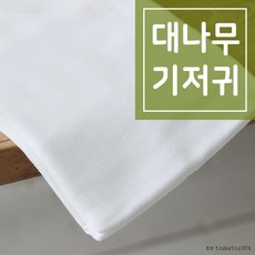 대나무섬유천