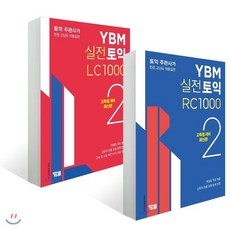 ybm실전토익lc