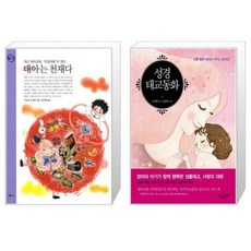 태아동화책