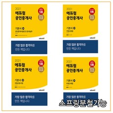 공인중개사에듀윌기본서