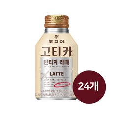 조지아 고티카 빈티지 라떼, 270ml, 24개