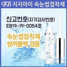 필리밀리속눈썹접착제