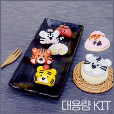 새해 신년 행복 호랑이 쌀카롱 쿠키 만들기 DIY 대용량 키트 쌀이랑놀자, 1개