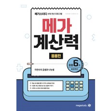 메가계산력1112권세트