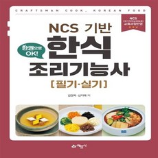 한식조리기능사그릇