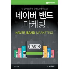 네이버밴드책