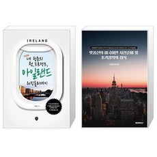 아일랜드워킹홀리데이