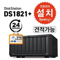 시놀로지 DISKSTATION 8Bay NAS DS1821+ 나스 무료/유료 세팅 설치