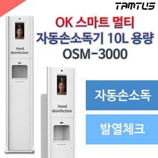 OK스마트멀티 OSM-3000 스탠드형 자동손소독기 8인치 열감지카메라 발열체크기, 직접설치, 없음