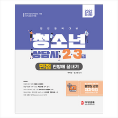 청소년상담사2급면접