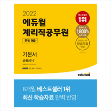 계리직기본서
