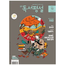 중학독서평설10월호