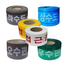 안전 위험 출입금지 공사구역 테이프 접근금지 하수도 우수관 오수관 상수도 비닐 안전띠, 주의 하수도(주의 하수관), 1개