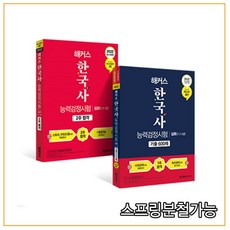 해커스한능검기출