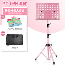 보면대 악보대 큰 피아노 기타 바이올린, P-01 핑크 + 악보대 패키지 + 악보대 클립 업그레이드