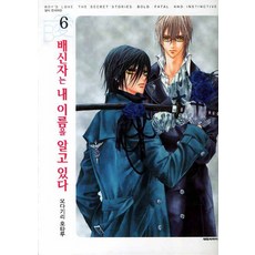 배신자는내이름을알고있다