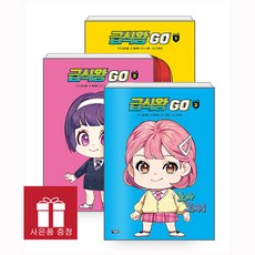 급식왕만화책시리즈