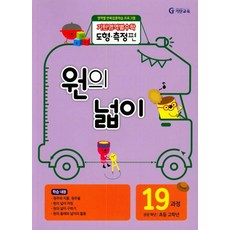 기탄영역별수학 도형측정편 19과정 원의 넓이