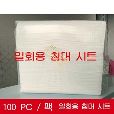 라이팡팡 Ten Yuexin 일회용 침대시트커버 매트리스 커버 100팩