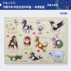 바른손잡이퍼즐