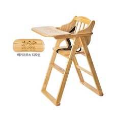데비스 식당아기의자 아기의자 원목 식당 아기 호텔 의자 업소용 하이체어, 도장소나무표준식탁보드-미키마우스