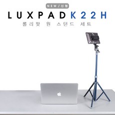 룩스패드K22H 롤리팟 원스탠드세트/Luxpad/1인방송, 아이스블루, 1개