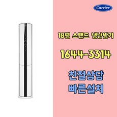 캐리어에어컨 CPV-QA182SD 18평 18단 인버터냉난방기 기본설치비포함 / 구미 김천 대구 칠곡 청도 경산 고령 성주 군위 상주 문경 포항 경주 영천 영덕 울진 지역전용상품