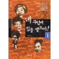 [개똥이네][중고-최상] 네 무덤에 침을 뱉으마 1 (개정판)