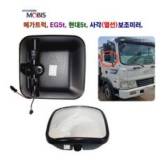 현대5t 메가트럭 메가5t 사각 보조미러 열선 빽미러 좌우 겸용, 1개
