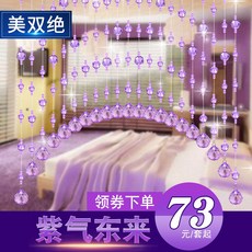 유리 비즈발 문발 칸막이 현관 거실 보라색 장식 화장실 침실 호형 아치스틱 무타공, 전 샴페인 색깔
