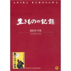 DVD 생존의 기록 (Record Of A Living Being)-구로사와아키라 감독