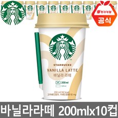 스타벅스 바닐라라떼 200mlx10컵+아이스포장, 200ml, 10개