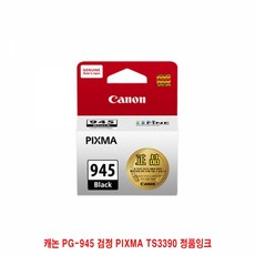 캐논 PG-945 검정 PIXMA TS3390 정품잉크캐논PIXMAMG2990 캐논PixmaIP2899 캐논PixmaIP2890 캐논PixmaMG2490 캐논PixmaMG2590 캐논PIXMAMX499 캐논PIXMATS3190 캐논PIXMATS3195 캐논PIXMAMG, 본상품