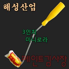 페인트김사장 태양산업 3인치미니로라, 1개