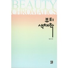 색채학