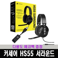 커세어hs55