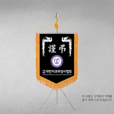 기업상조용품
