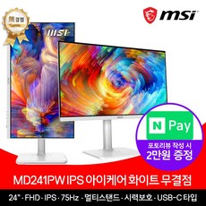 [MSI] 24인치 FHD 모니터 MD241PW IPS 무결점,