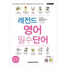 레전드영어회화사전