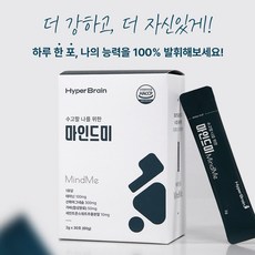 (3박스 총90포 3개월분) 하이퍼브레인 [마인드미] 시합 운동선수 수험생 직장인 발표 긴장해소 잠재능력발휘, 3박스, 90포