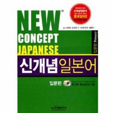 newconceptjapanese신개념일본어입문편