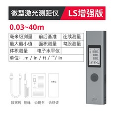 샤오미 DUKE LS-P 레이저 거리측정기 레이저자 줄자 라인 높이측정기, 보강판