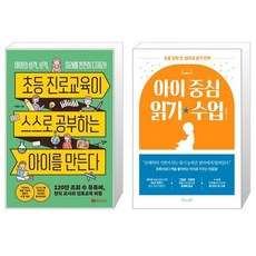 아이중심읽기수업