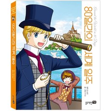 몽블랑80일간의세계일주