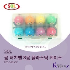 SOL 곰 터치벨 8음 플라스틱 케이스 EFC-59CASE EFC59CASE 터치벨전용 HFC-8C - 케시벨디