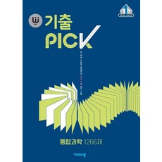 완자기출픽통합과학