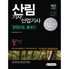 산림기사문제집