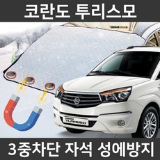 카템 코란도 투리스모 성에방지커버 앞유리 덮개, 3.일반형 전차종, 1개