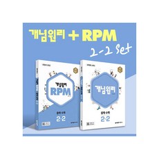 중등수학2-2개념원리rpm