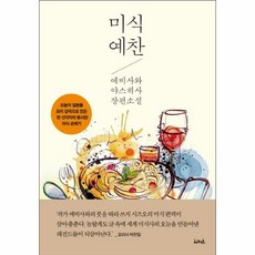 미식예찬